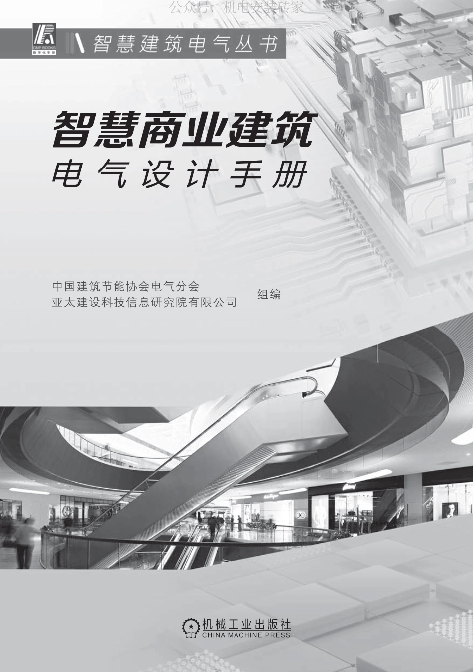 智慧商业建筑电气设计手册_第2页