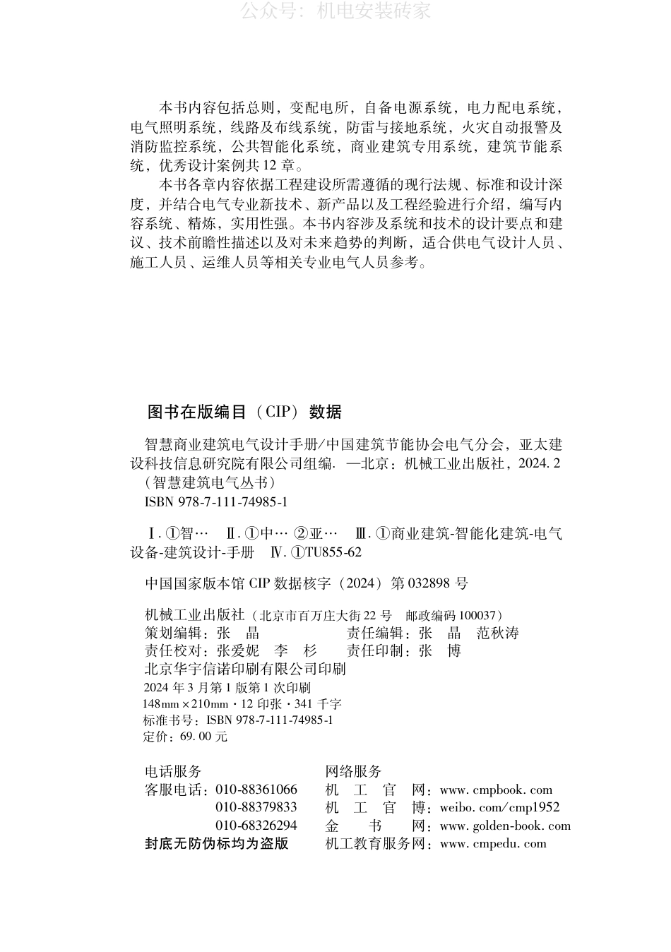 智慧商业建筑电气设计手册_第3页