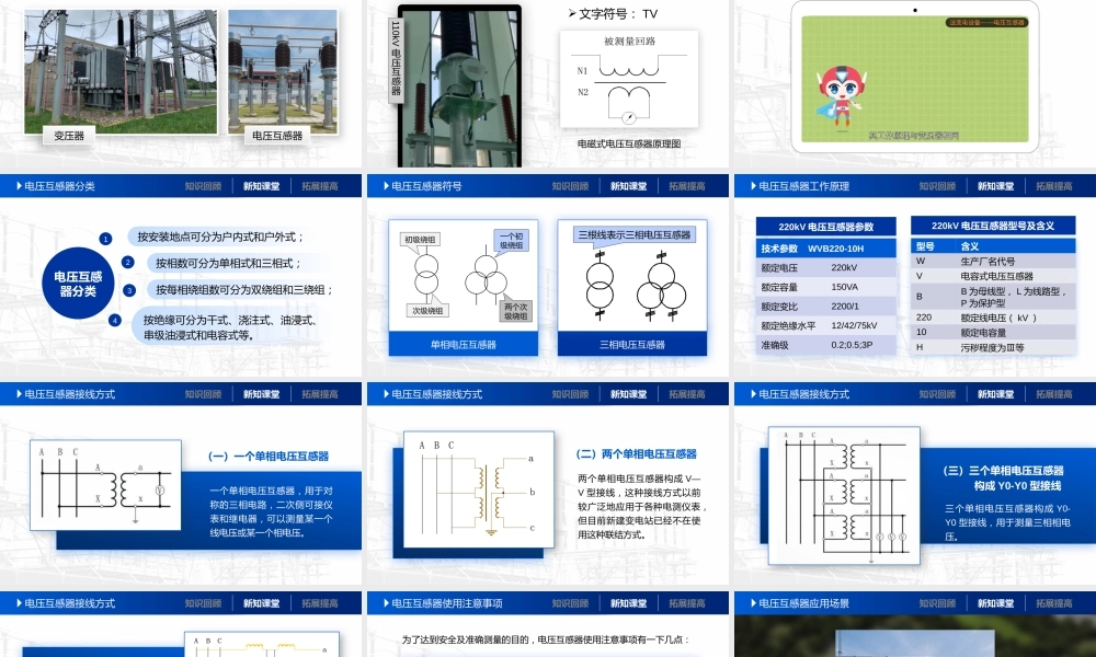 电压互感器的工作原理