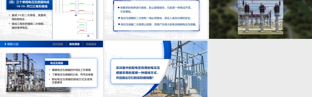 电压互感器的工作原理