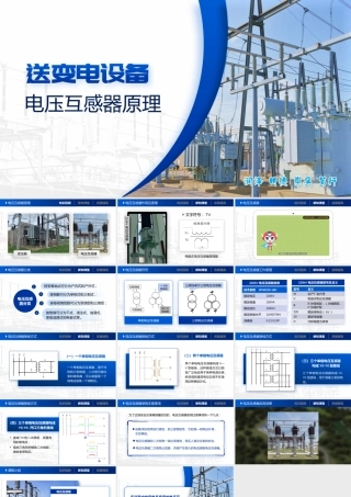 电压互感器的工作原理