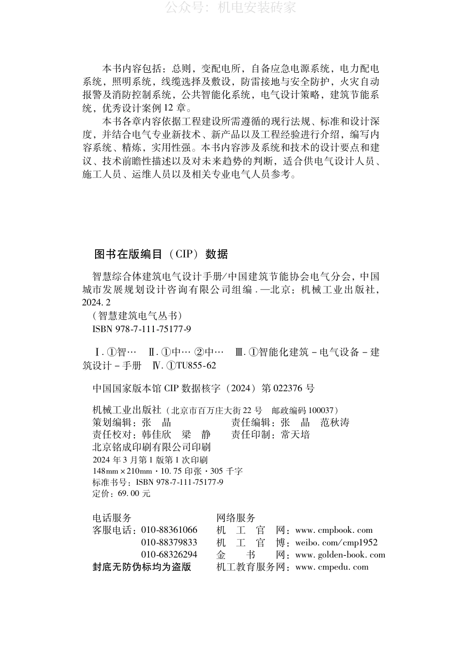 智慧综合体建筑电气设计手册)_第3页