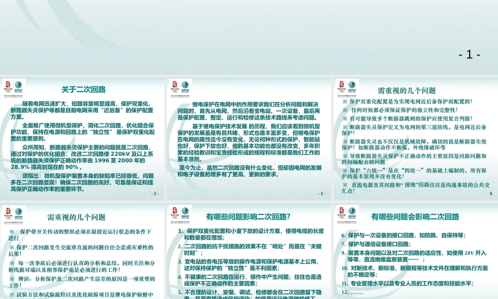 继电保护二次回路
