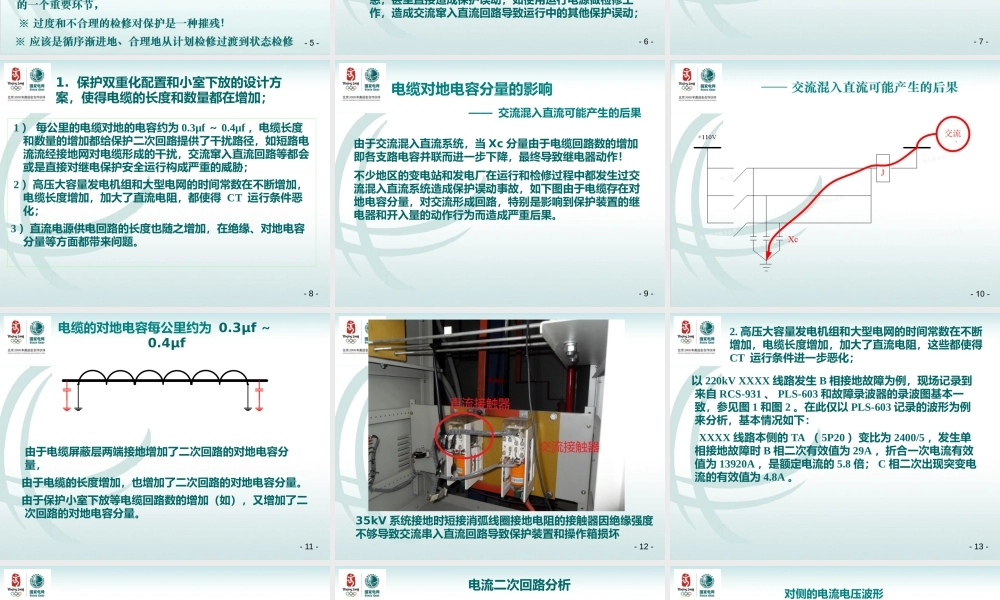 继电保护二次回路