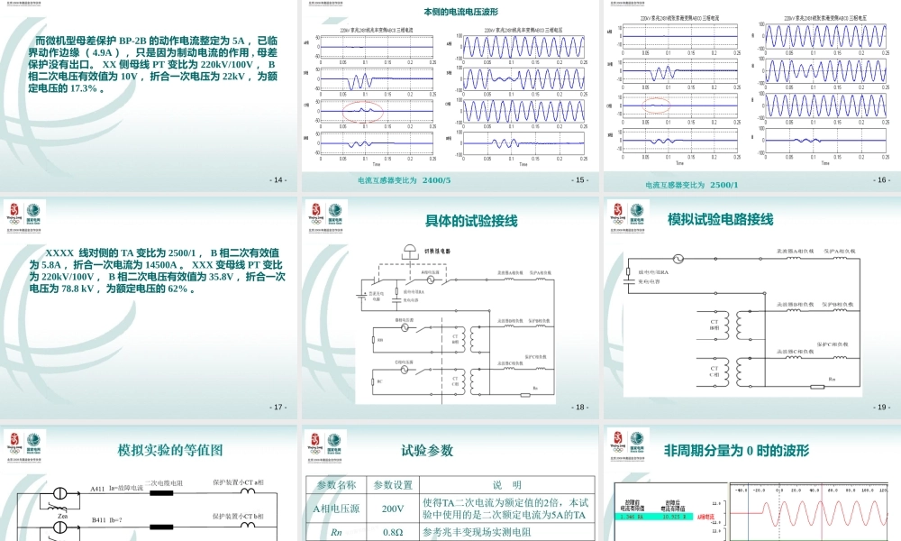 继电保护二次回路