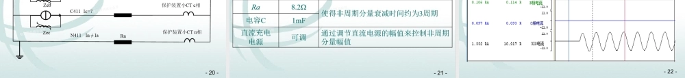 继电保护二次回路