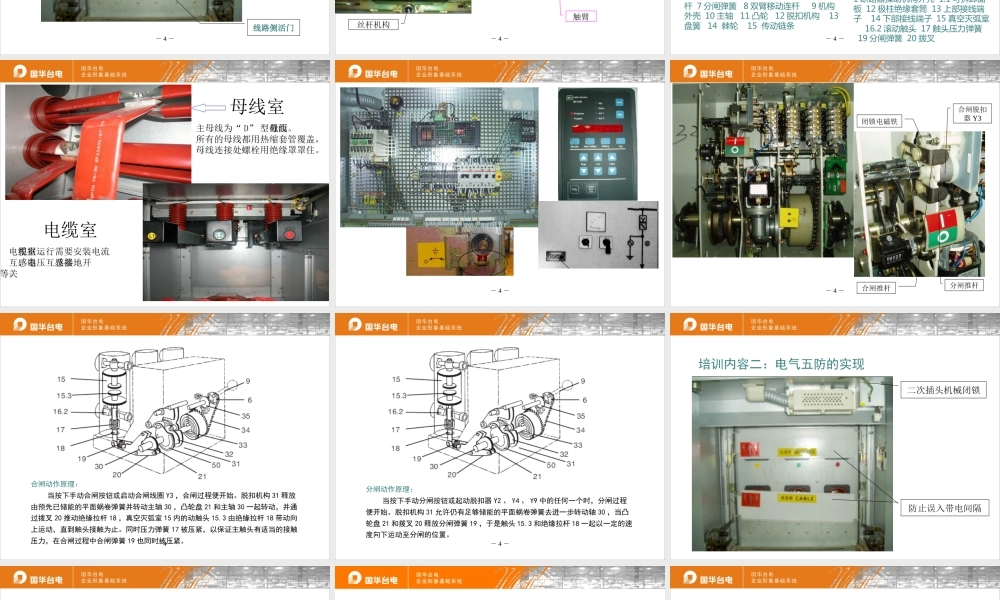 电气五防专业知识与技能培训