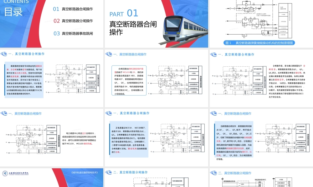 真空断路器分合闸回路
