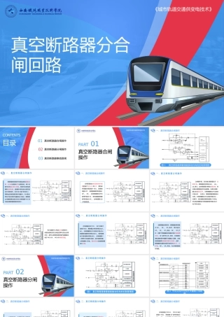 真空断路器分合闸回路