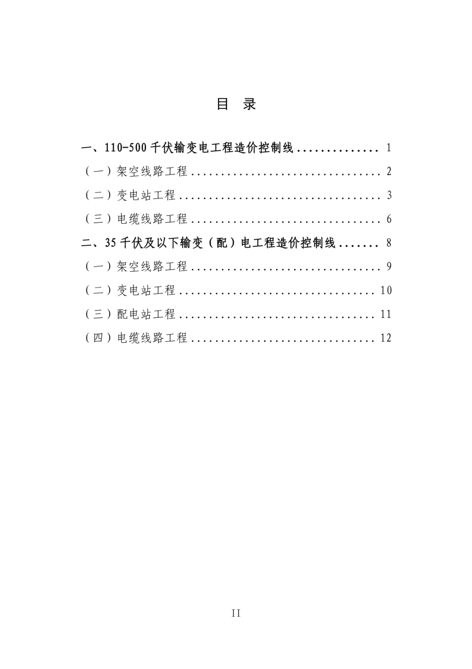 办工程〔2026〕27号 南方电网公司电网基建工程造价控制线(2026 年)_第2页