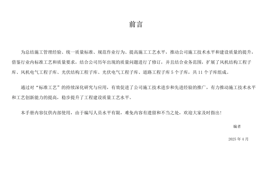 新能源项目工程建设标准工艺变电站-土建部分_第3页