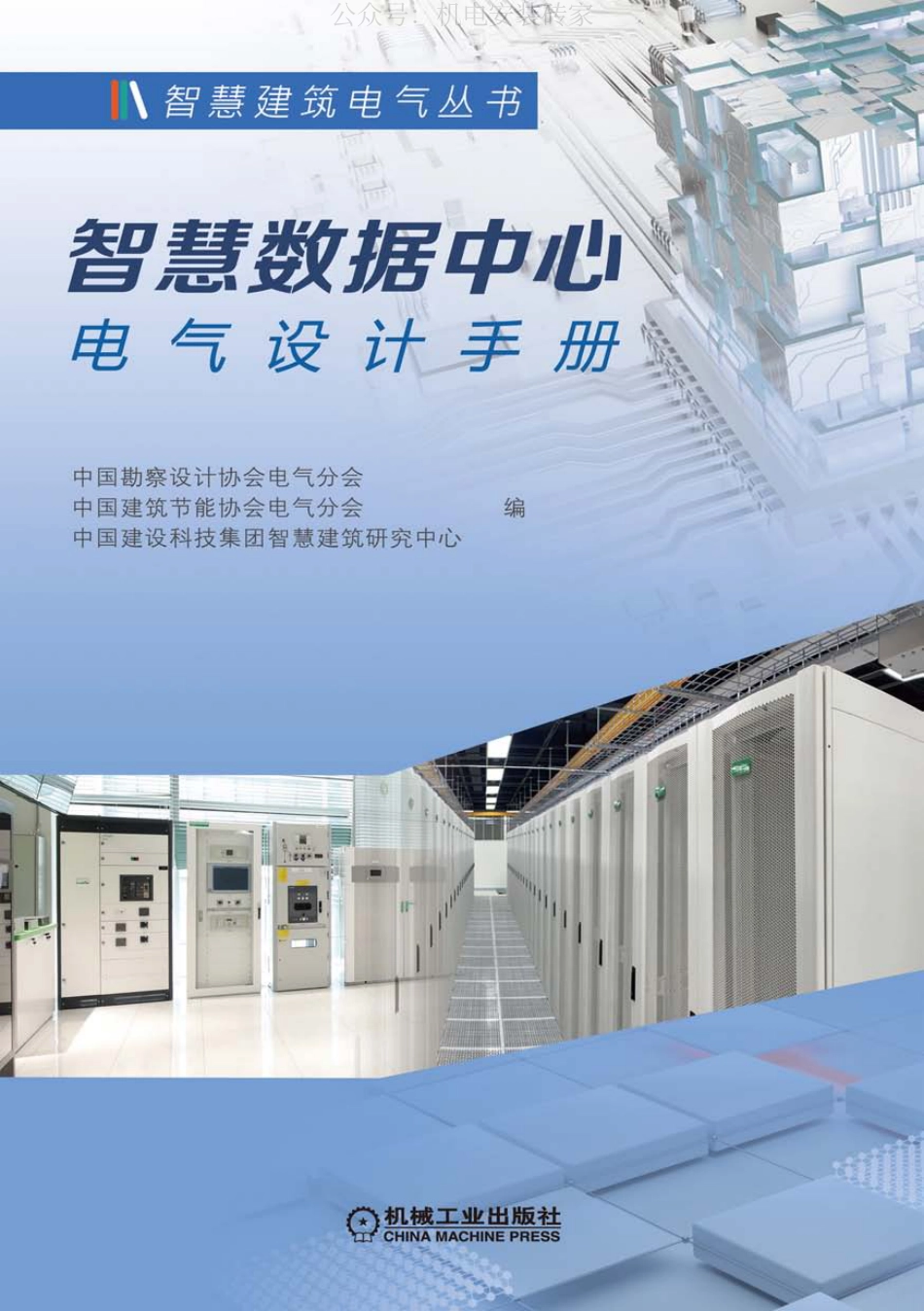 智慧数据中心电气设计手册_第1页