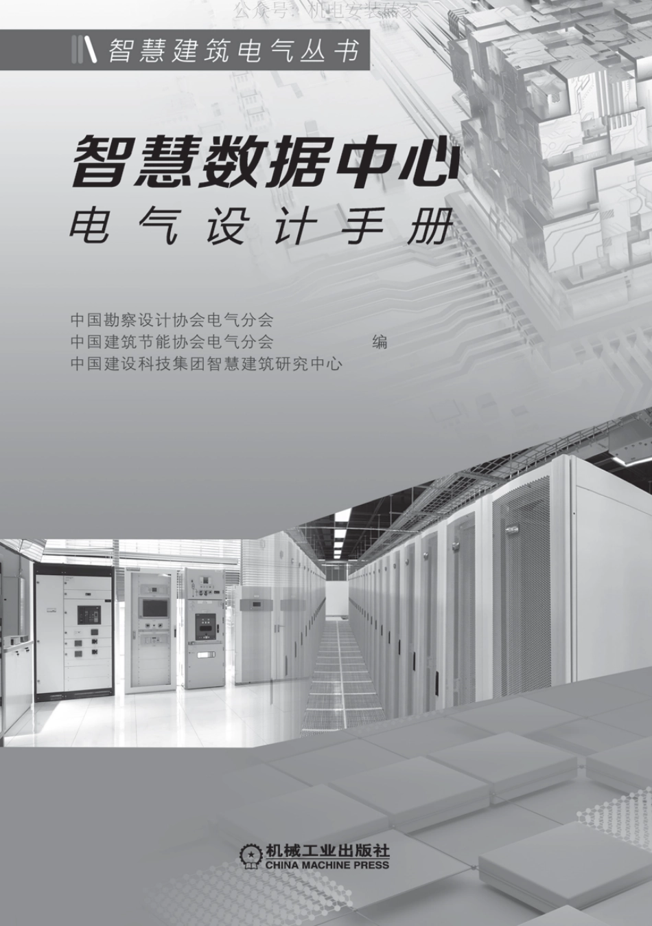 智慧数据中心电气设计手册_第2页