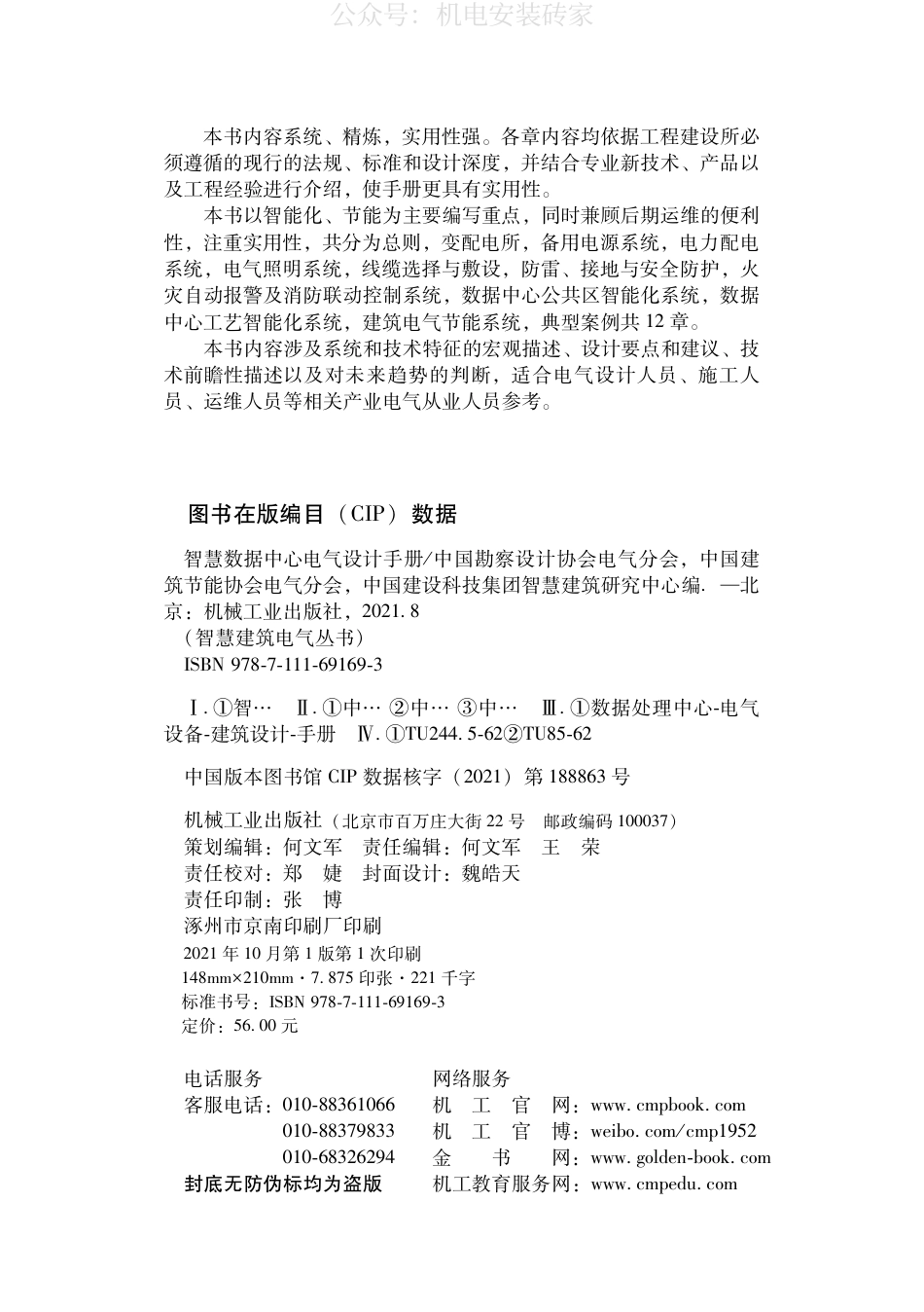 智慧数据中心电气设计手册_第3页