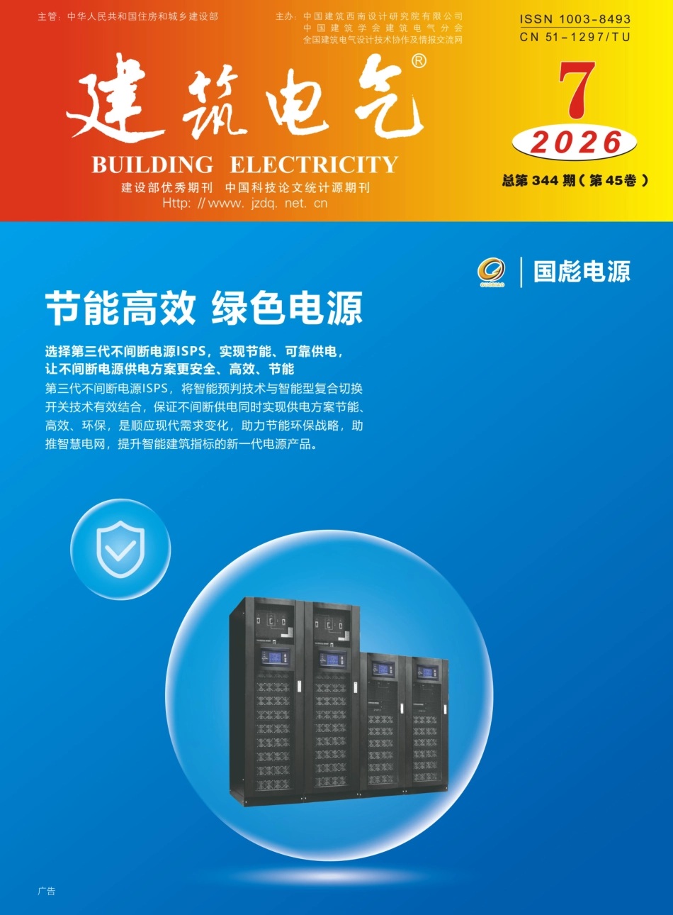 建筑电气2026第07期_第1页