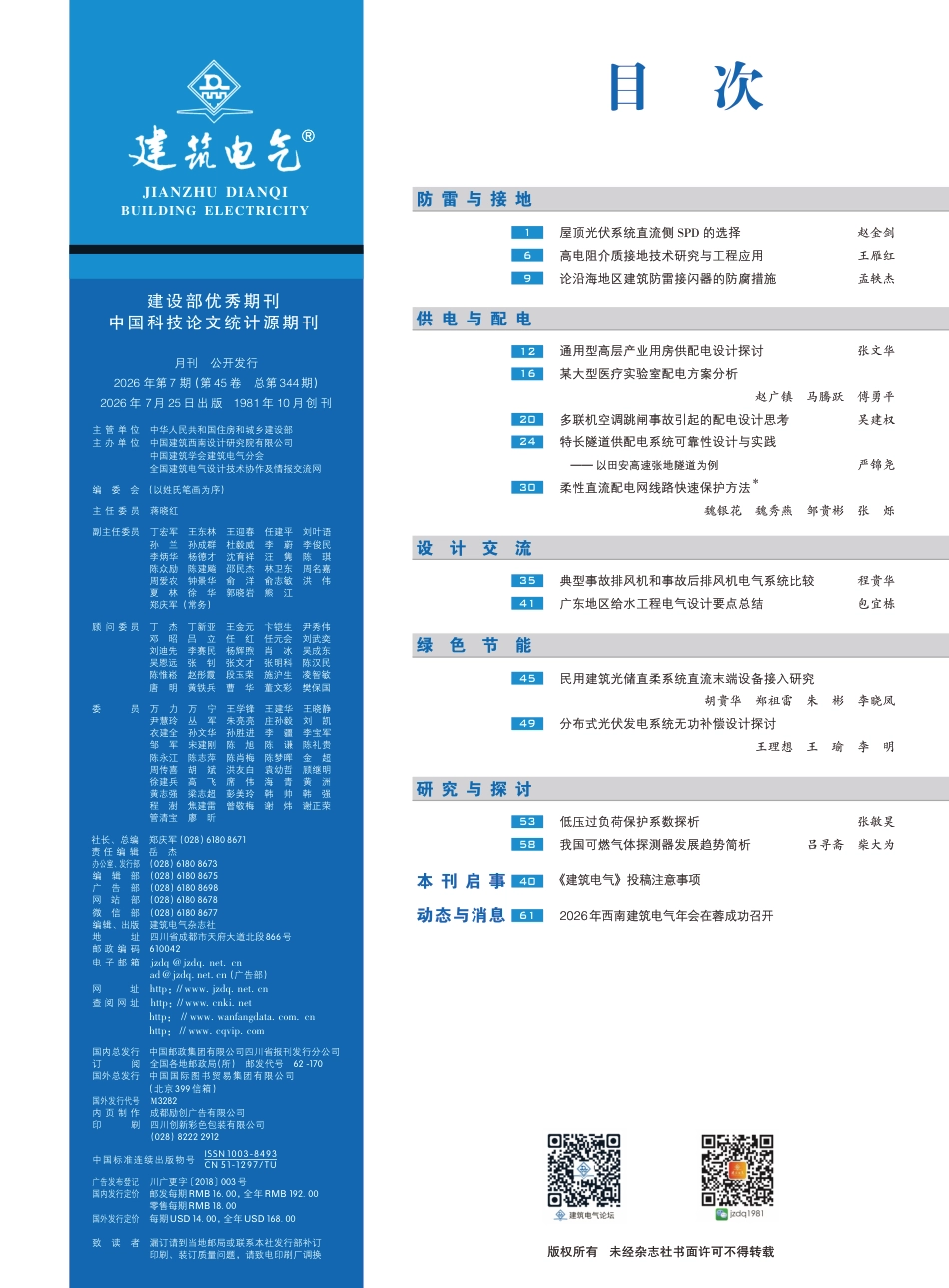 建筑电气2026第07期_第2页