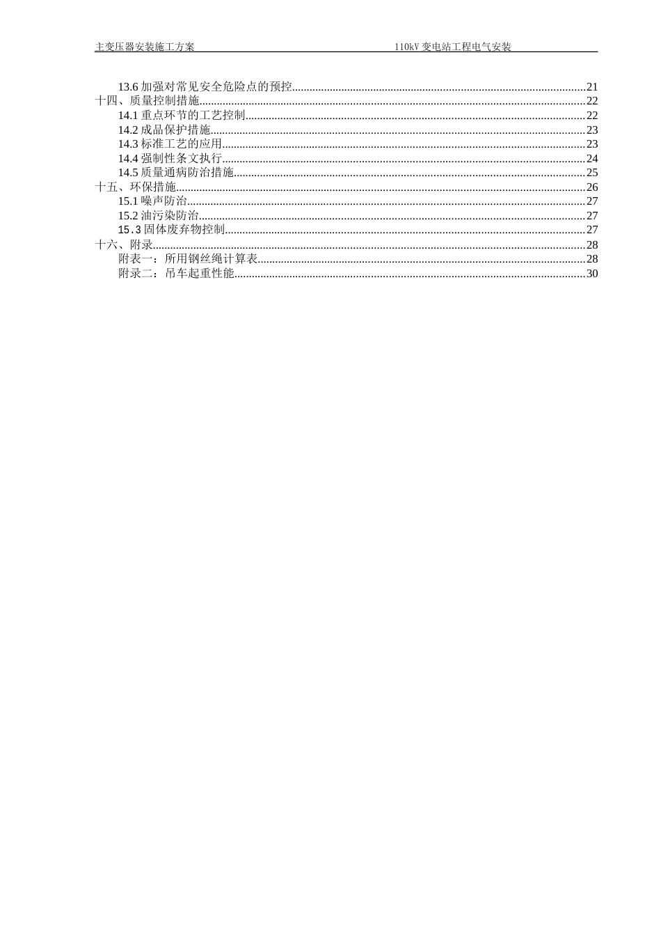 110kV主变压器安装施工方案_第2页