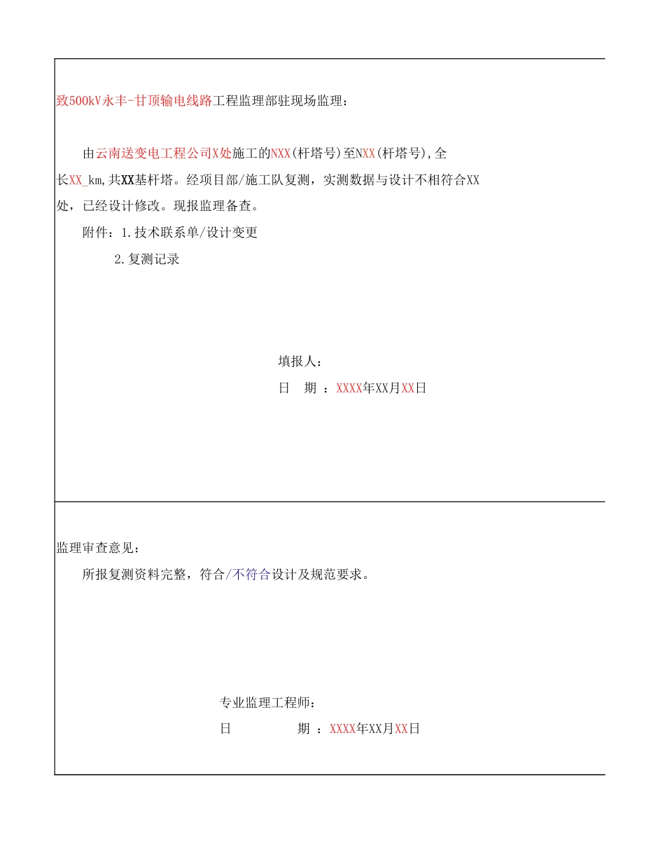 输电线路工程基础分部工程W、H、S点汇总表_第3页