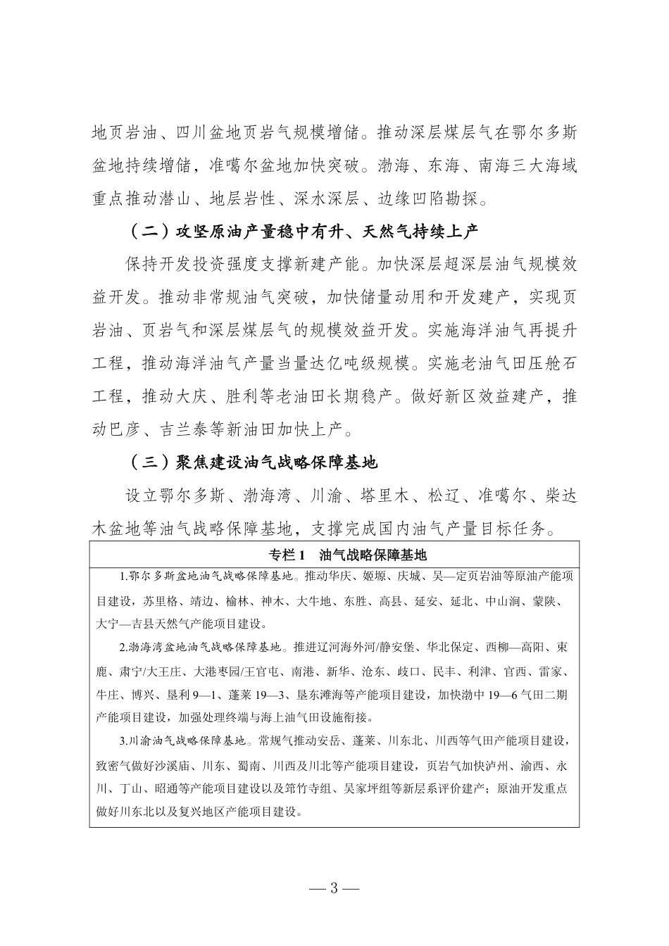 《石油天然气发展“十五五”规划》的通知(发改能源〔2026〕1055号)_第3页