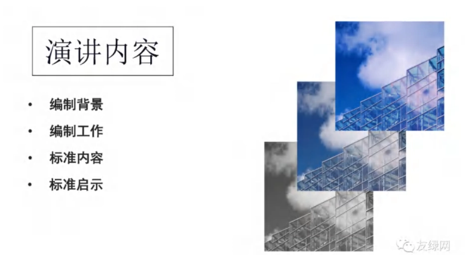 40页PPT：建筑运营碳排放计量与核查标准的介绍和启示_第2页