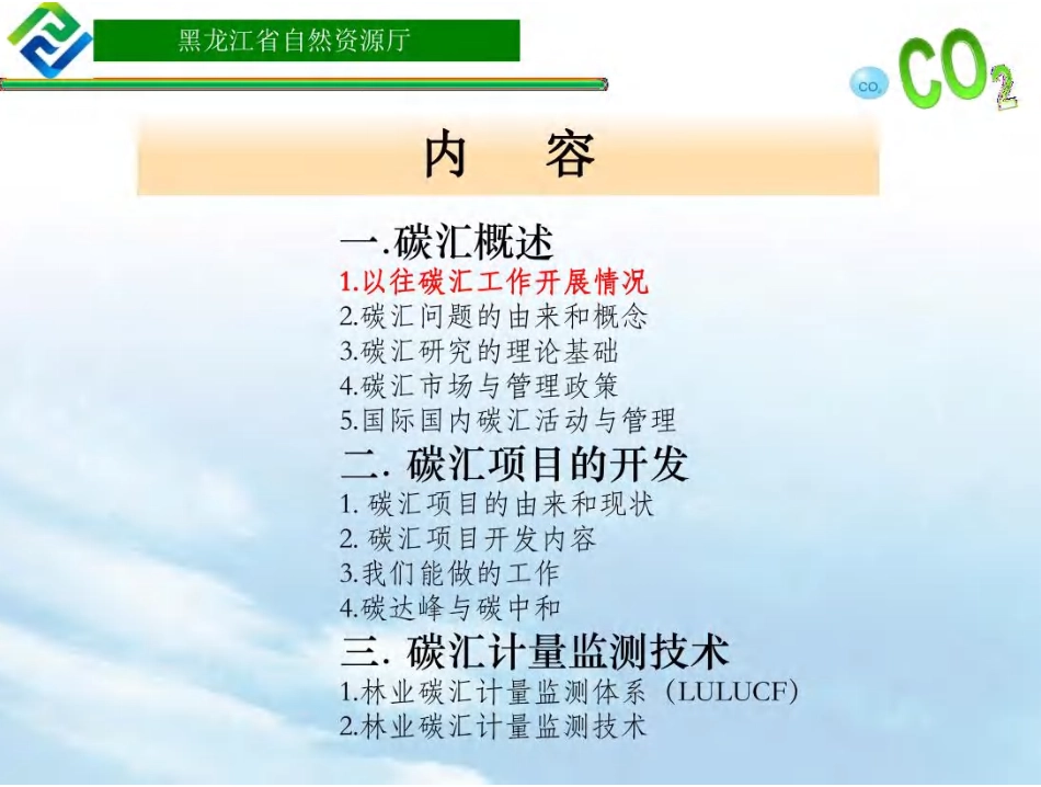 92页PPT:项目开发及计量监测技术_第3页