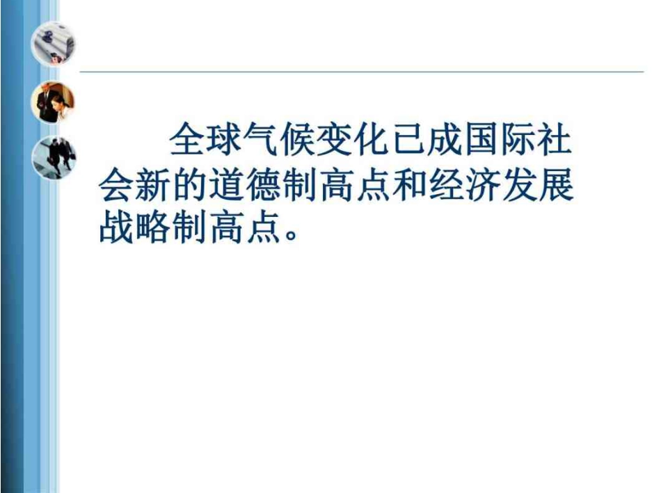 190页PPT:林业应对气候变化碳计量监测和碳交易_第2页