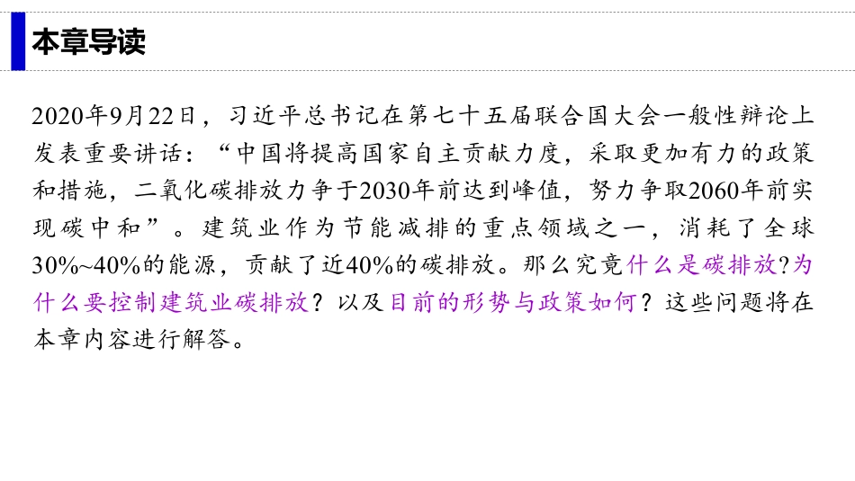680页PPT:建筑工程碳排放计量_第2页