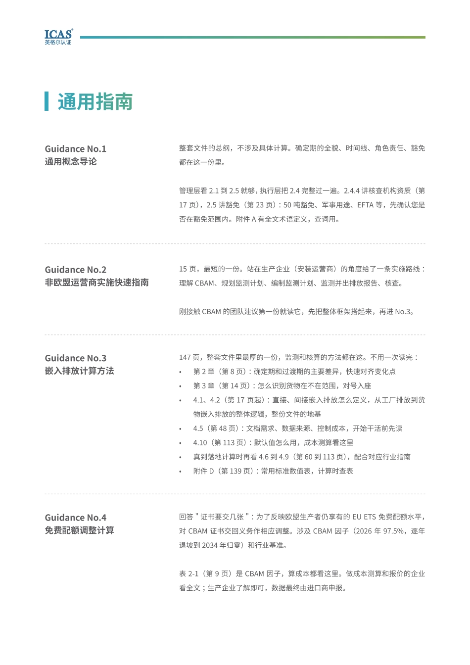 CBAM十份指南导读_第3页