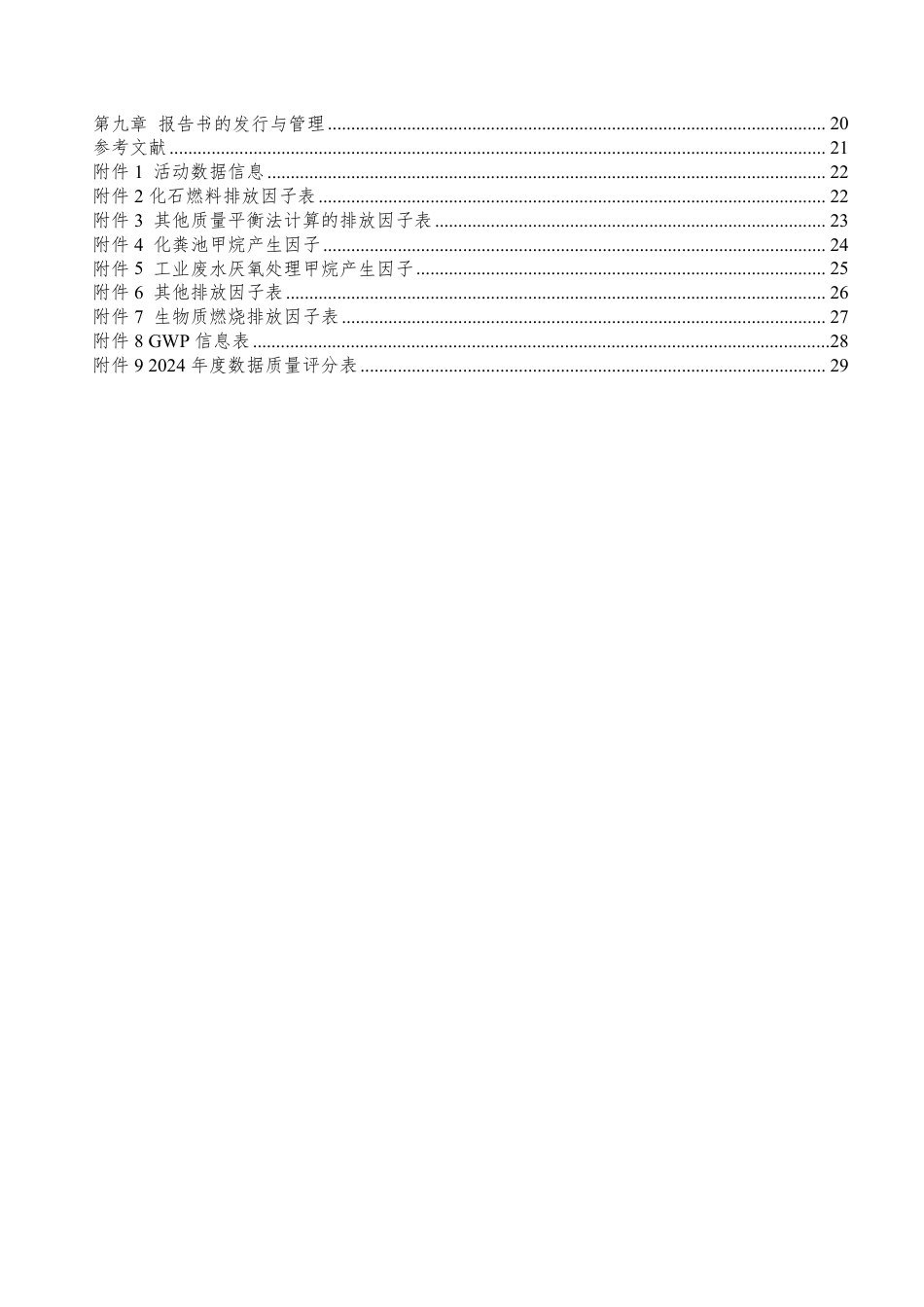 案例3:捷邦精密科技股份有限公司常平分公司温室气体盘查报告书(2025年度)_第3页