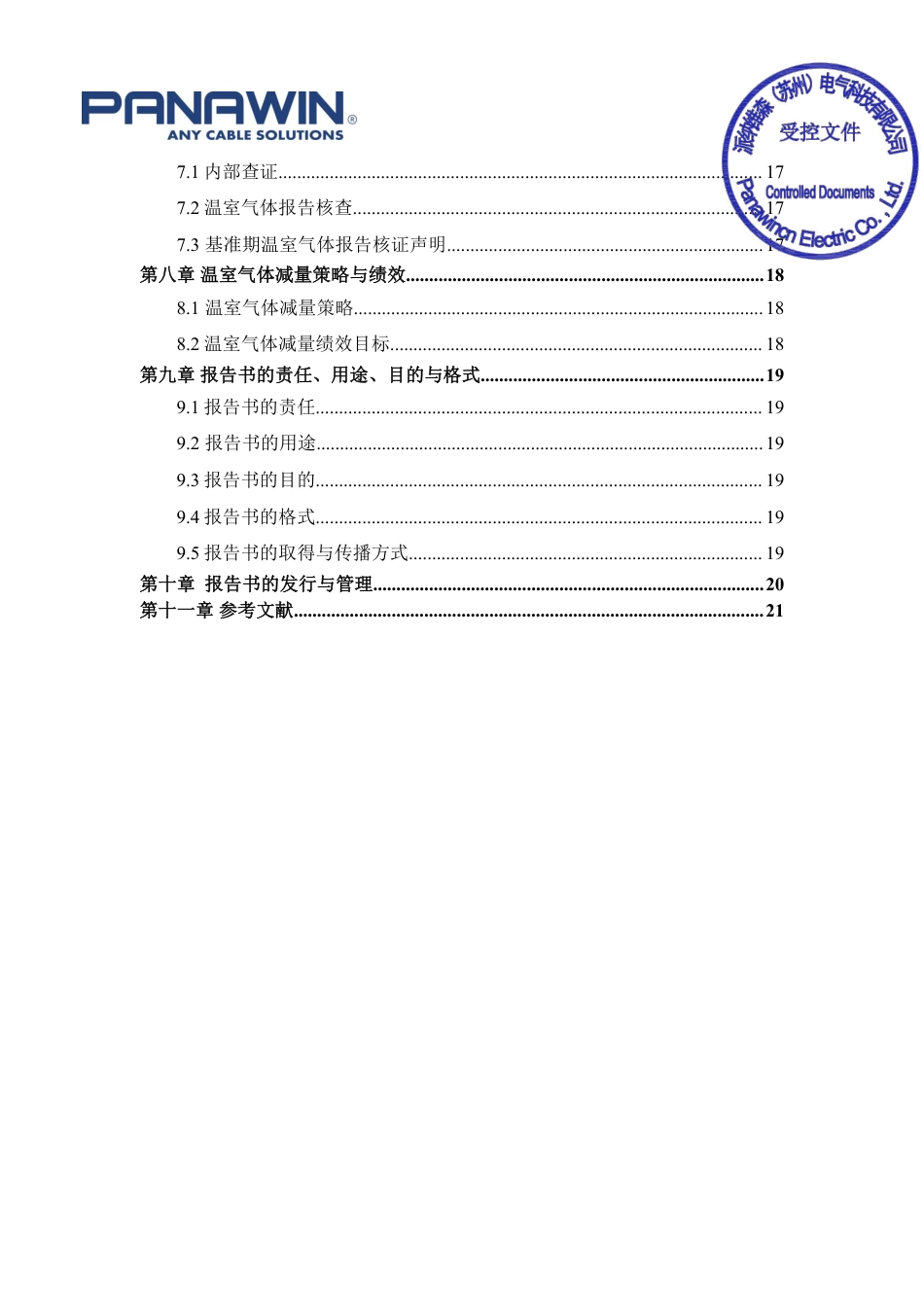 案例5:派纳维森(苏州)电气科技有限公司2025年1月-2025年12月温室气体盘查报告书_第3页