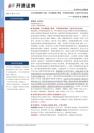 北交所熔盐储能产业链，长时储能核心赛道，多场景驱动高增，化盐环节充分受益