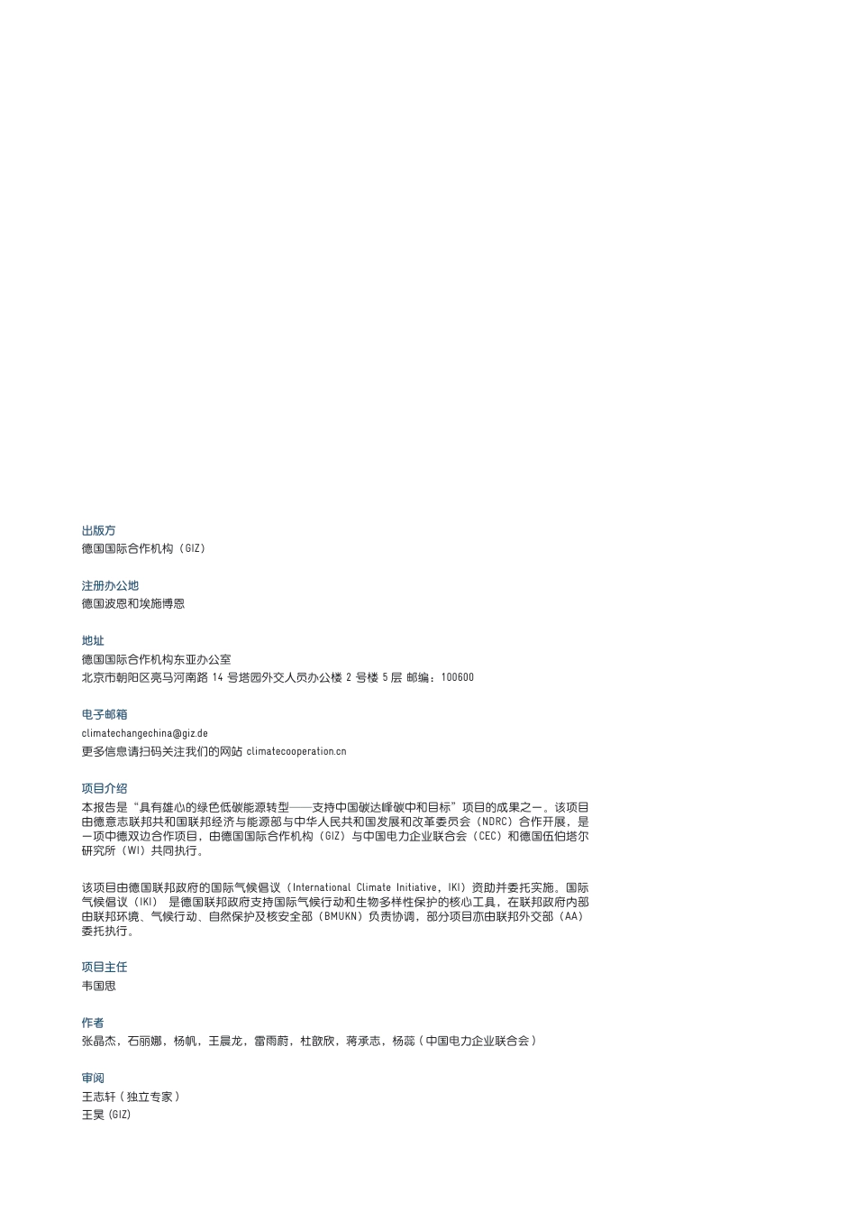 江苏省与四川省能源转型发展现状研究_第2页