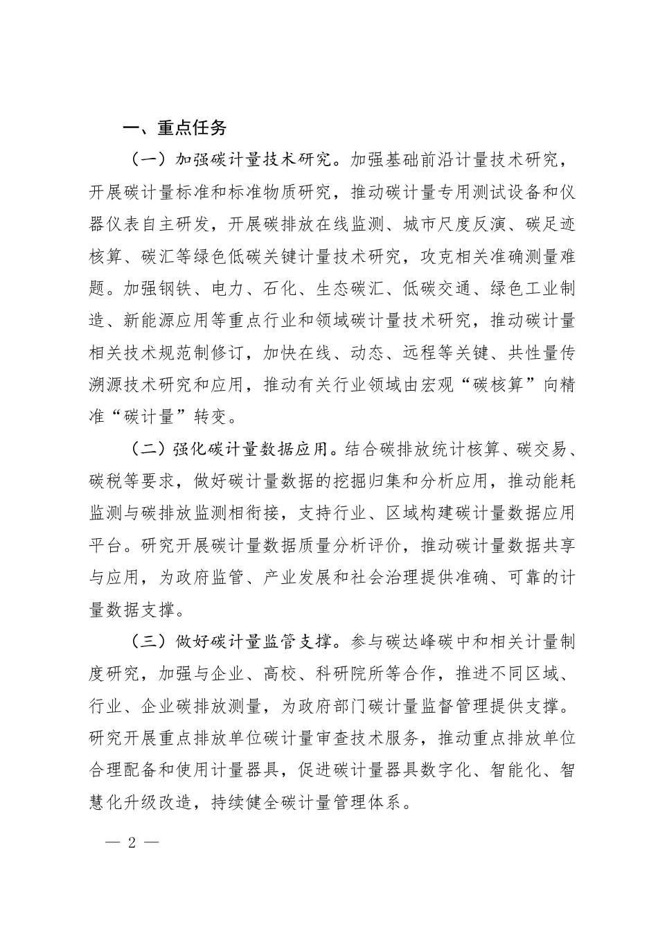 上海市监局:关于推进上海市碳计量中心建设的指导意见_第2页