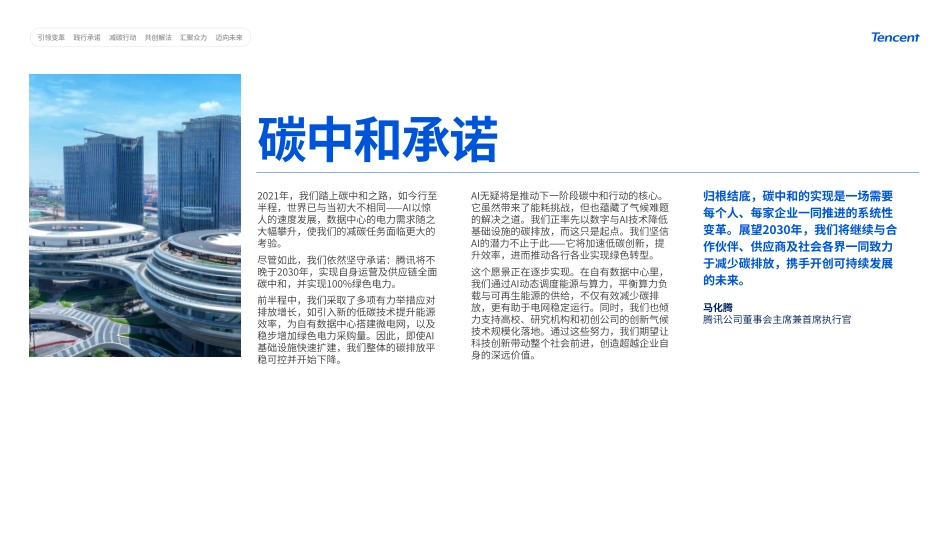 腾讯:碳中和中期报告_第2页