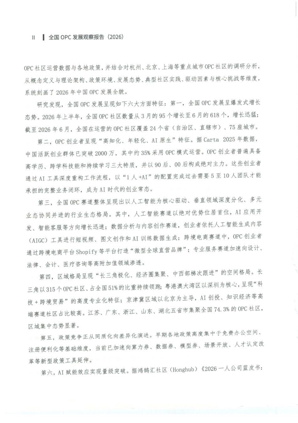 新华社中国经济信息社全国OPC发展观察报告2026-55页_第3页