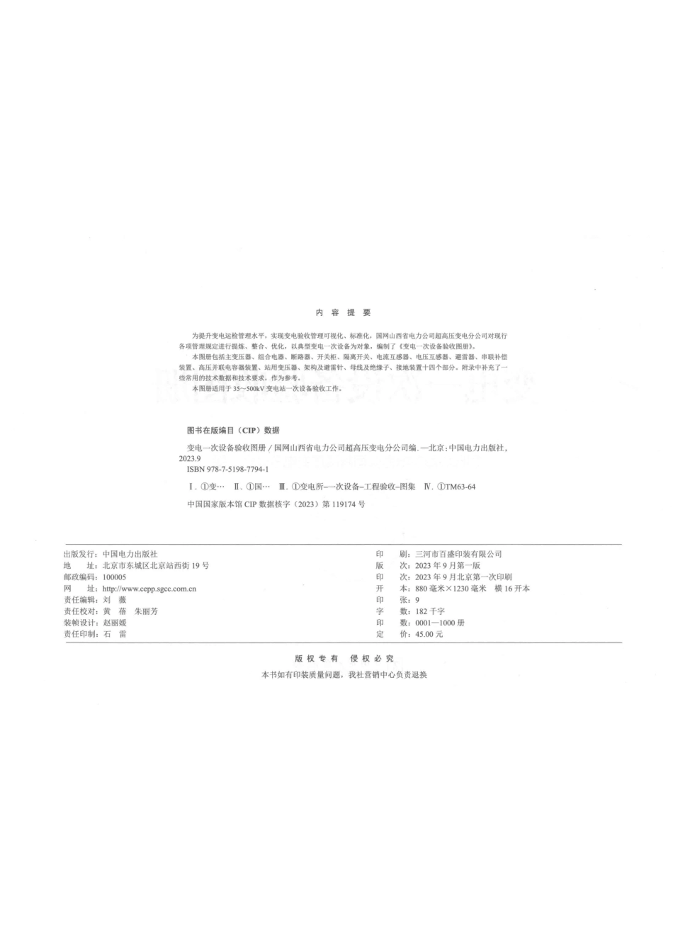 变电一次设备验收图册_第3页