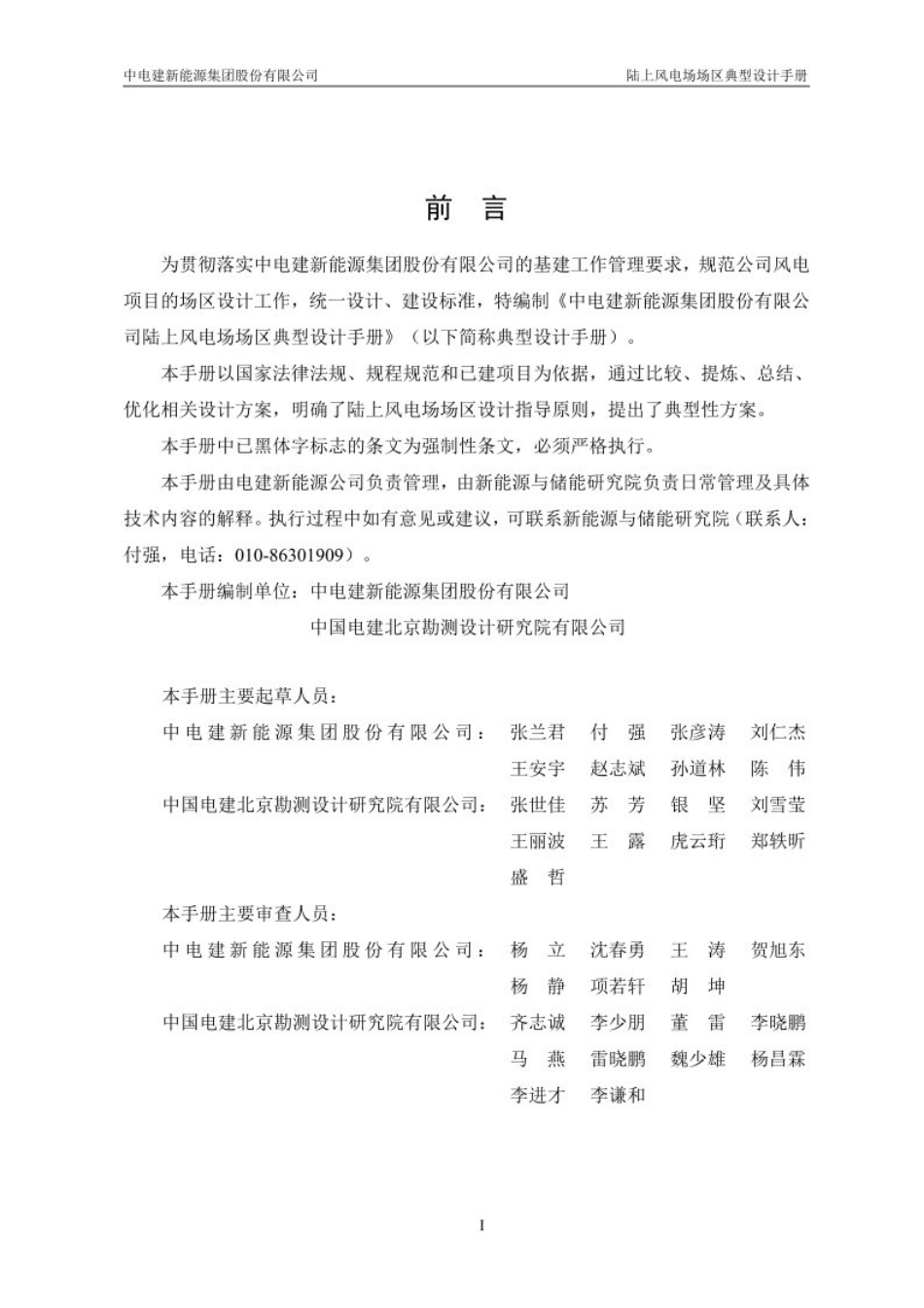 陆上风电场场区典型设计手册(附图册)_第2页
