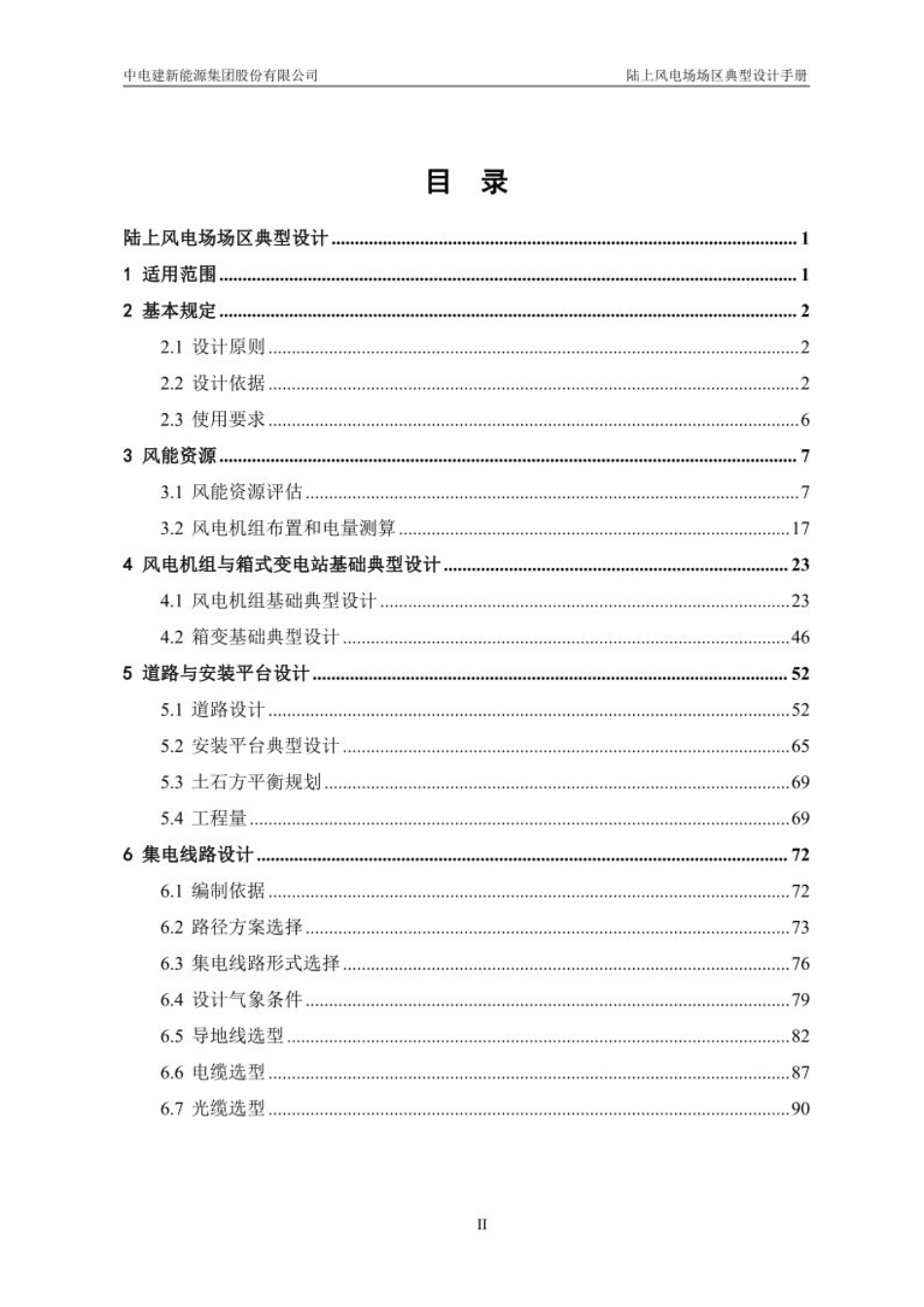 陆上风电场场区典型设计手册(附图册)_第3页