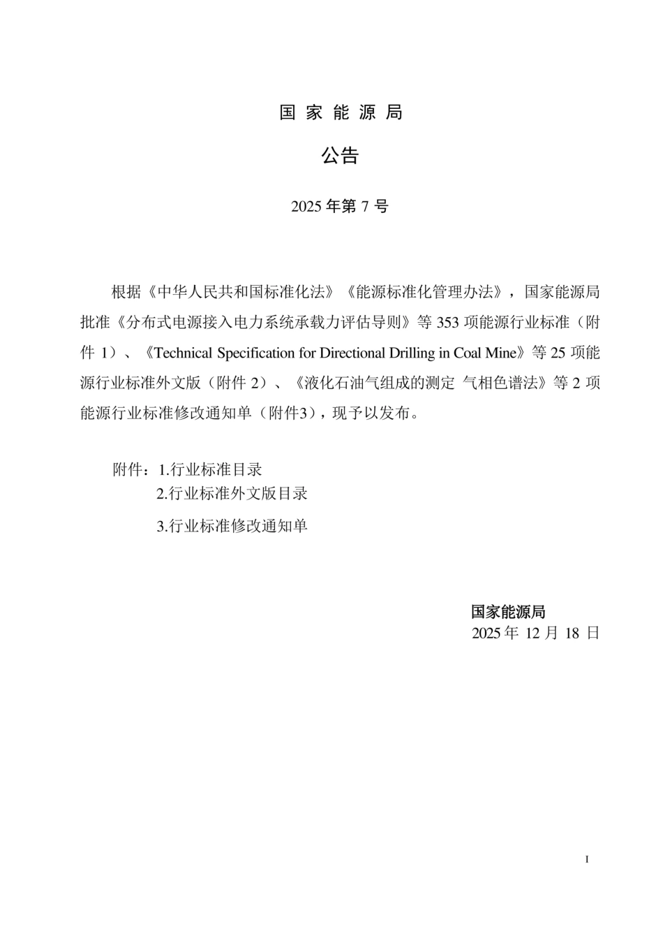 NB-T 31105-2025《陆上风电场工程可行性研究报告编制规程》 _第3页