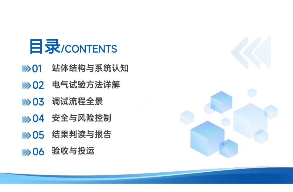 110kV变电站试验与调试全流程详解_第2页
