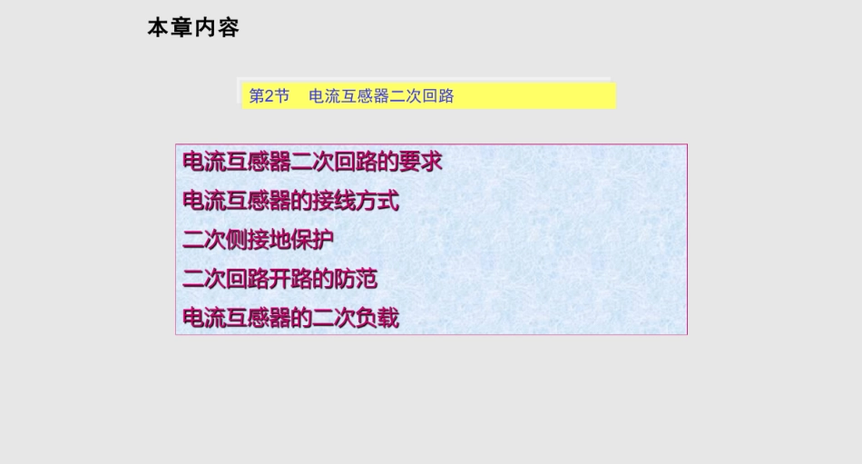 电压互感器二次回路接线、接地与保护_第2页