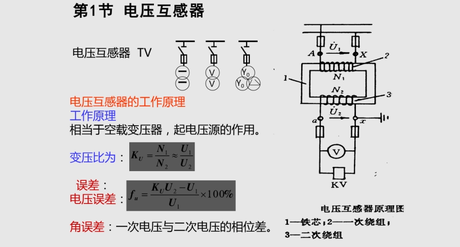 电压互感器二次回路接线、接地与保护_第3页