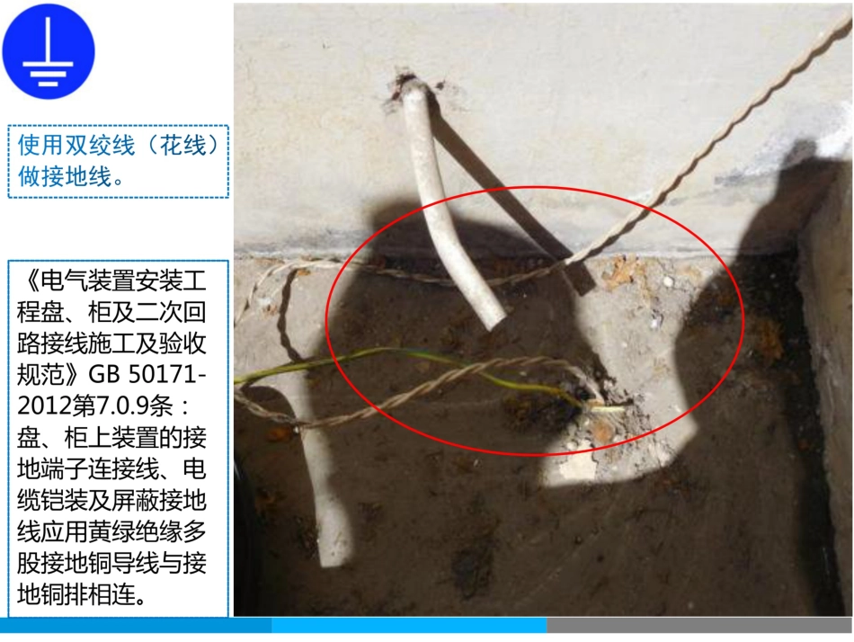 接地隐患途径及标准、验收速查手册_第3页