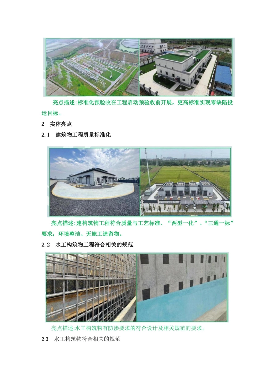 变电站工程管理亮点与实体亮点图例汇编 (1)_第2页