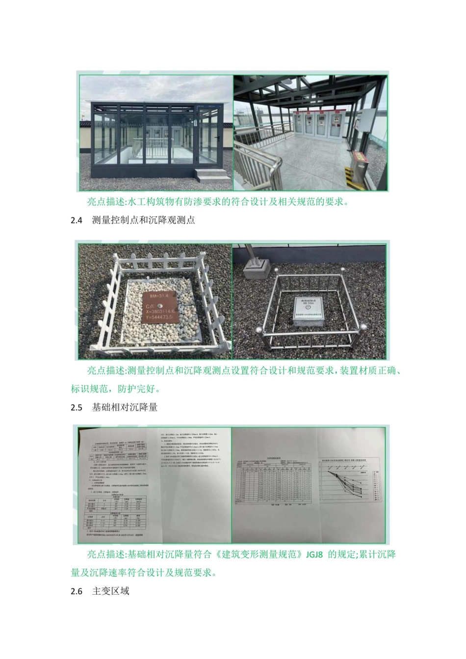 变电站工程管理亮点与实体亮点图例汇编 (1)_第3页