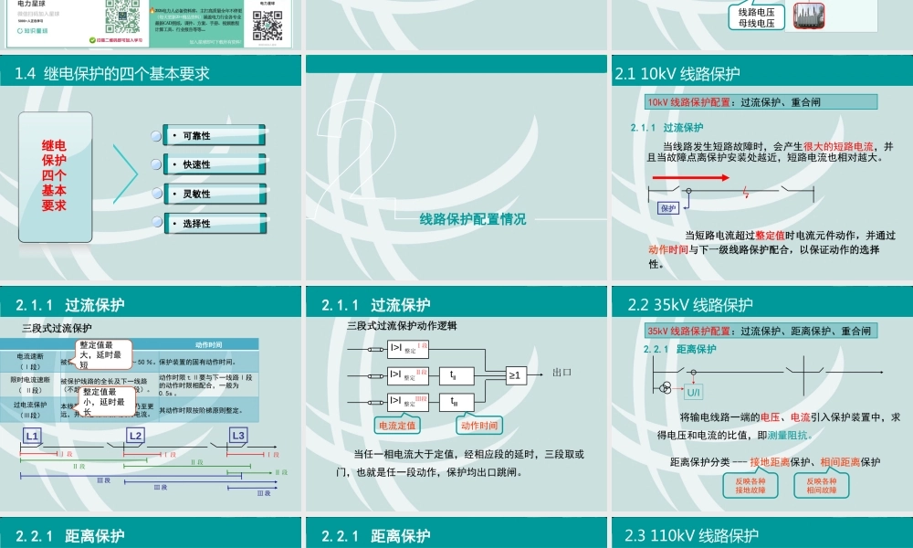220kV线路保护、主变保护的配置