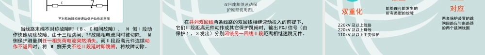 220kV线路保护、主变保护的配置