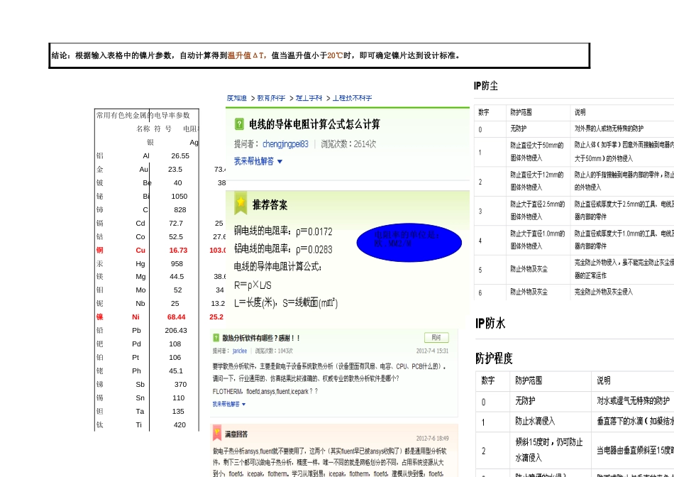 载流片载流能力计算公式_第2页