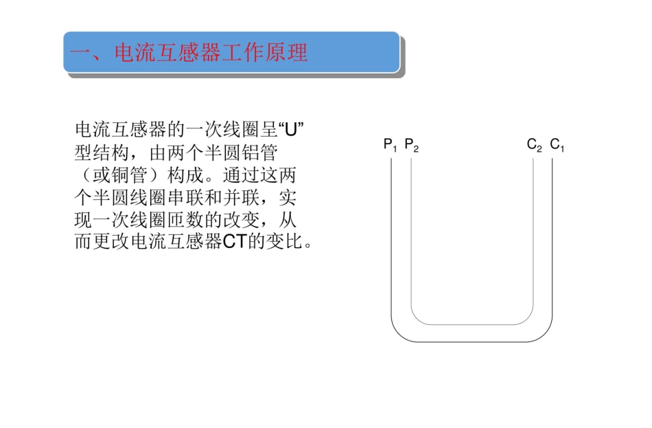 电流互感器CT改变比培训课件_第3页