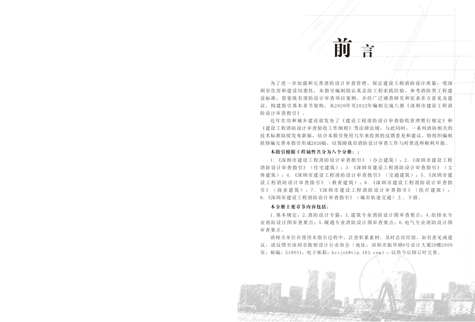 06 《深圳市建设工程消防设计审查指引》第六分册 商业建筑_第2页
